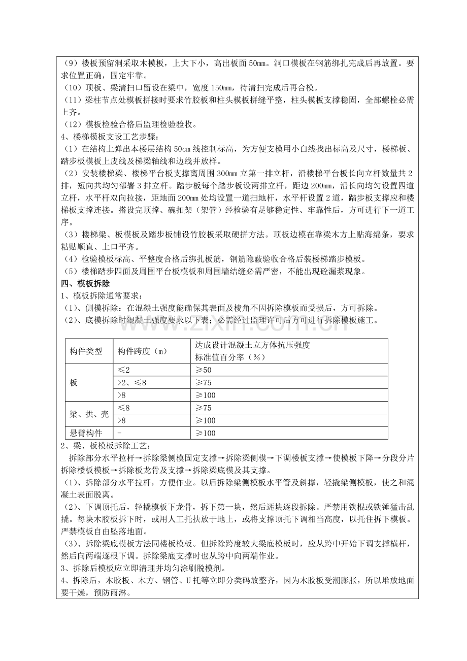 房建木模板综合项目施工关键技术交底.doc_第3页