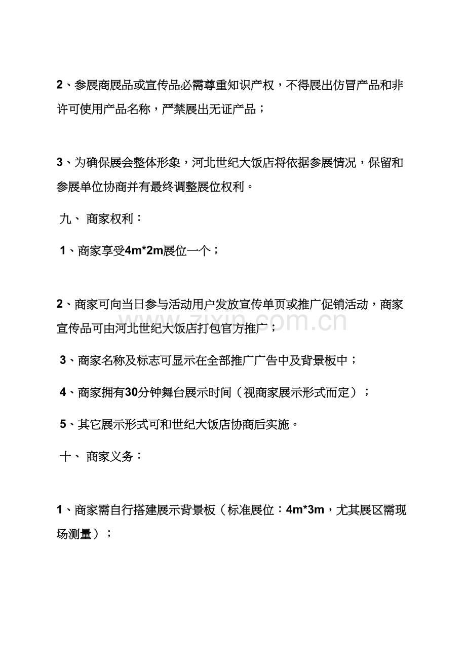 婚礼致辞之主题婚礼秀专业策划专项方案.docx_第3页