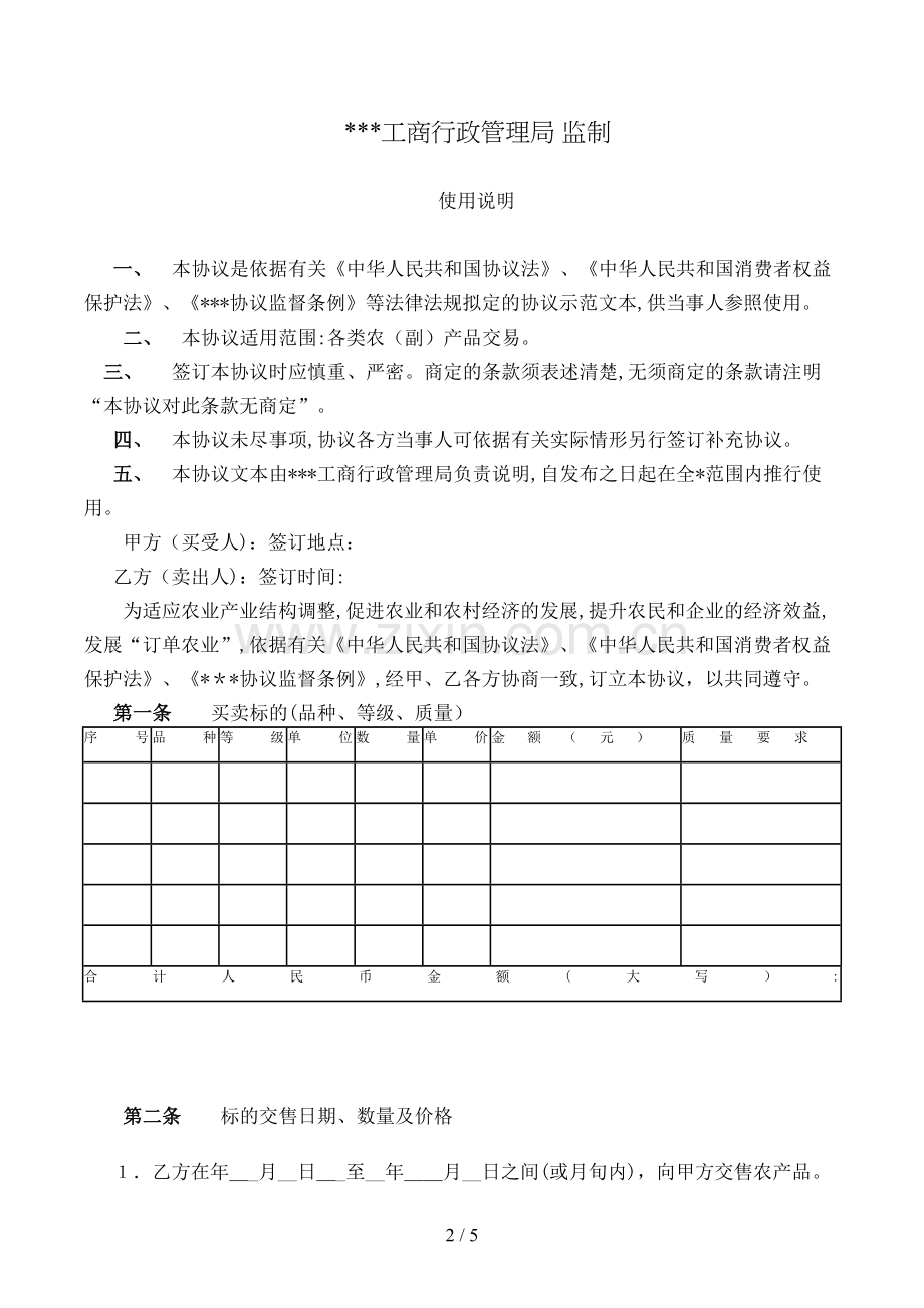 农产品订单(买卖)合同模版.doc_第2页