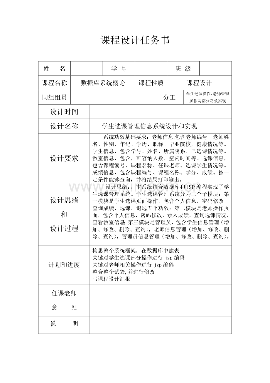 jsp专业课程设计学生标准管理系统.doc_第2页