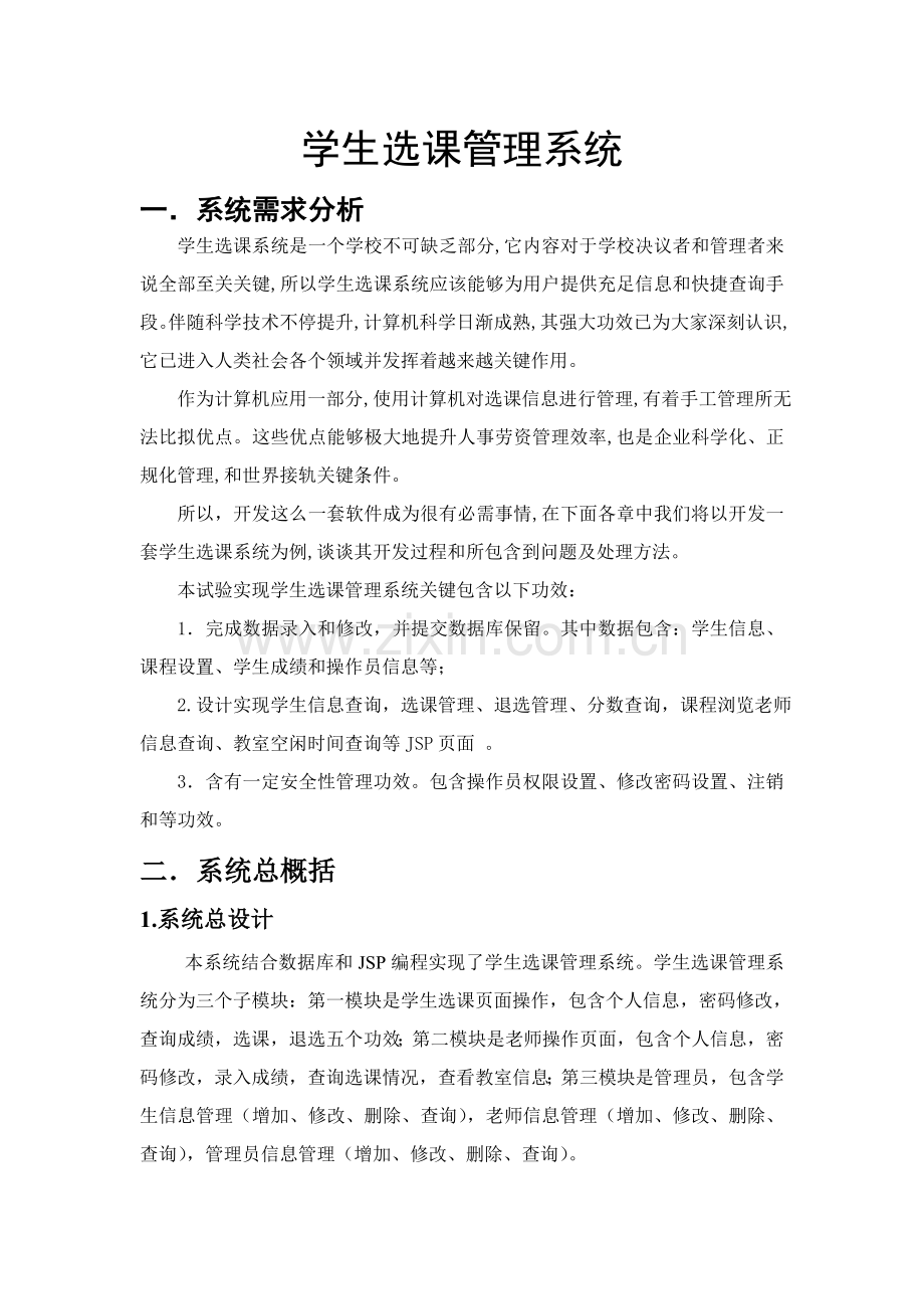 jsp专业课程设计学生标准管理系统.doc_第3页