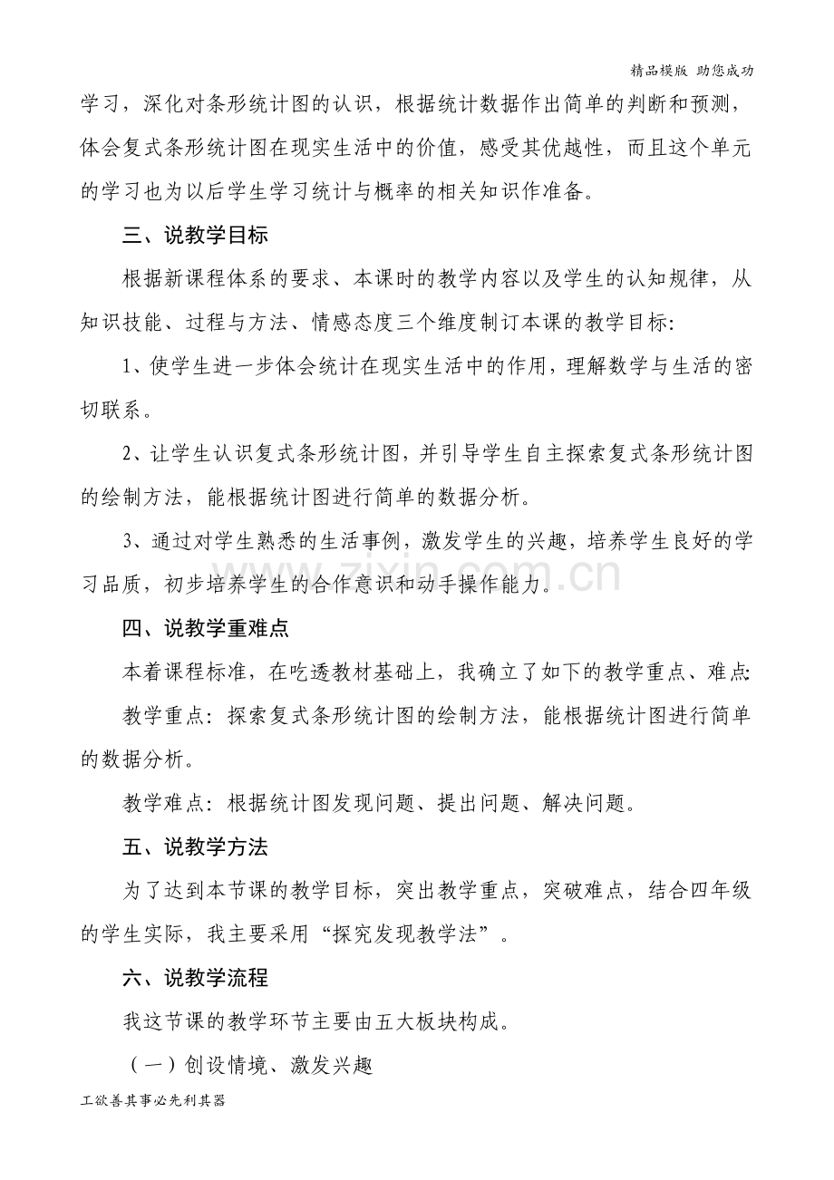 《复式条形统计图》说课稿.doc_第2页