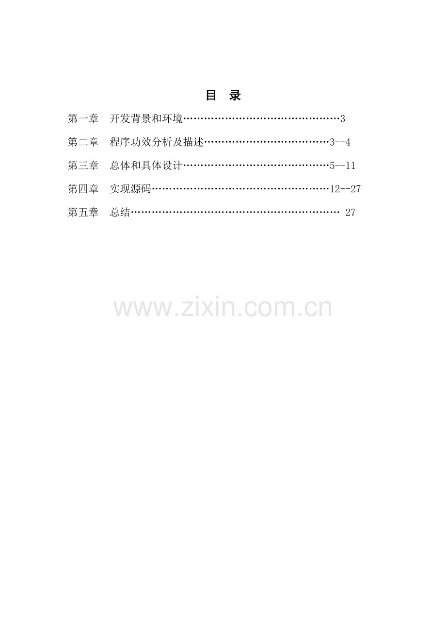 C版进销库存商品标准管理系统.doc_第1页