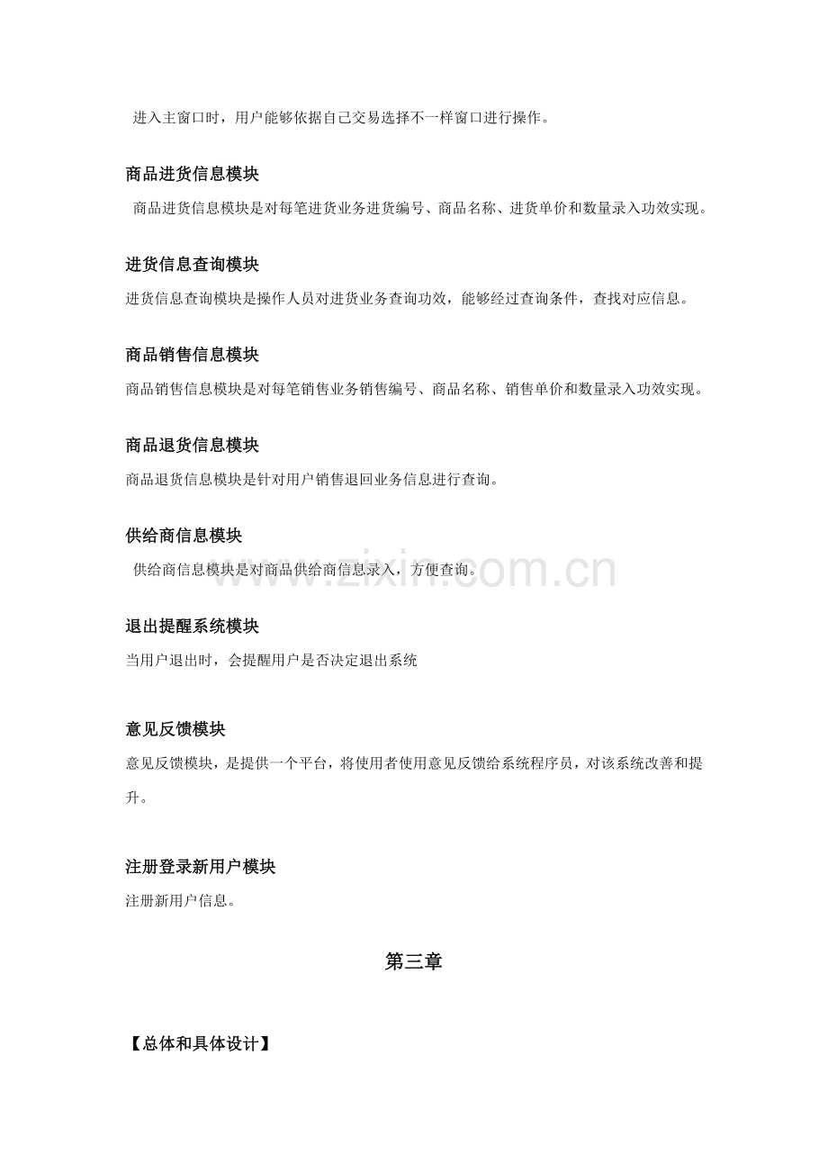 C版进销库存商品标准管理系统.doc_第3页