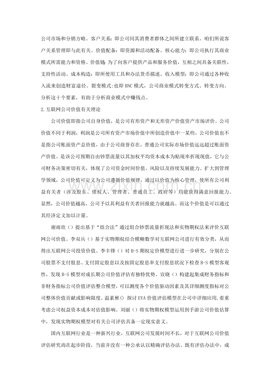 基于社交网络的商业模式对企业价值的影响以拼多多为例案例说明指导书.doc_第2页