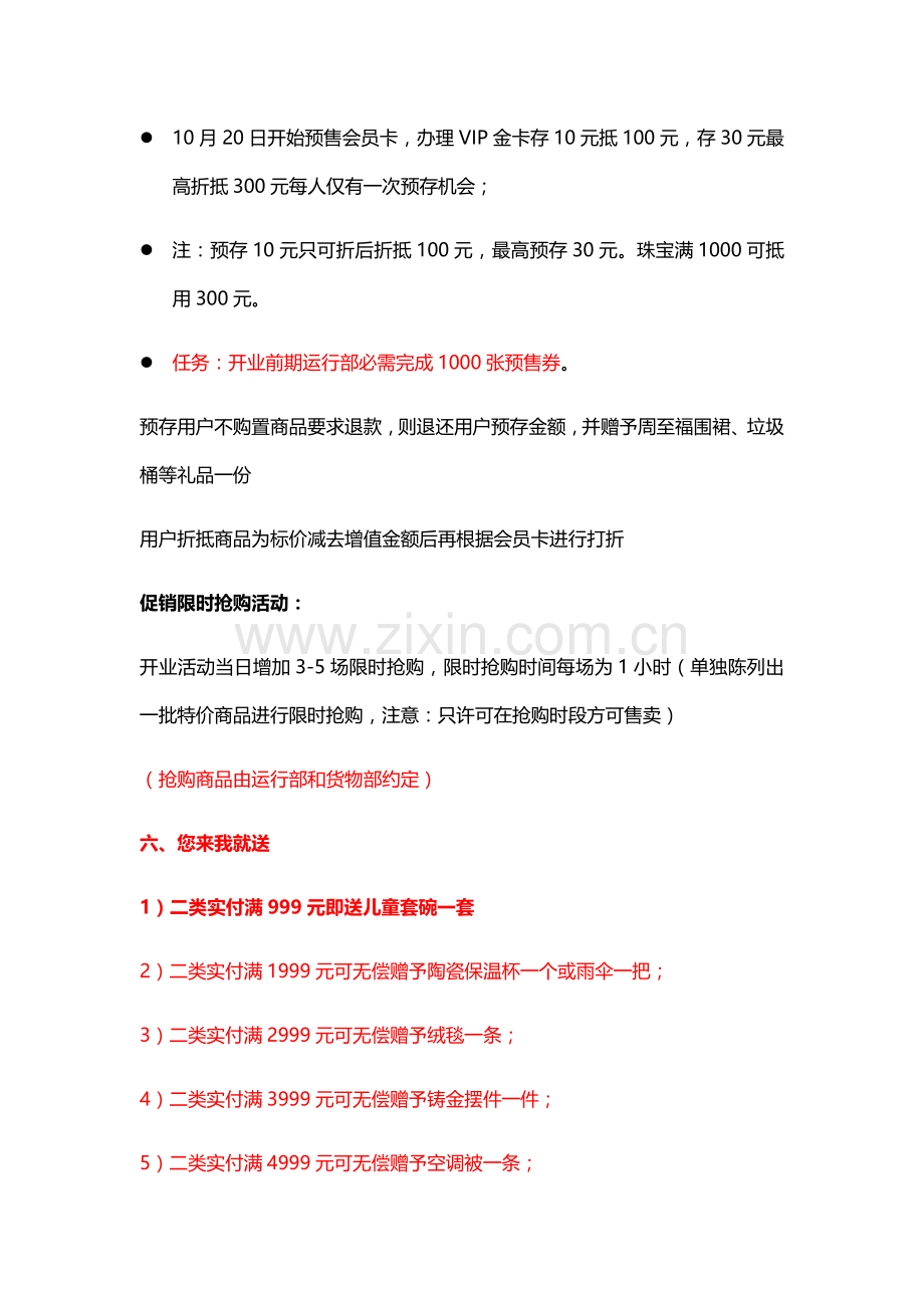 万达一店开业活动专项方案.docx_第2页