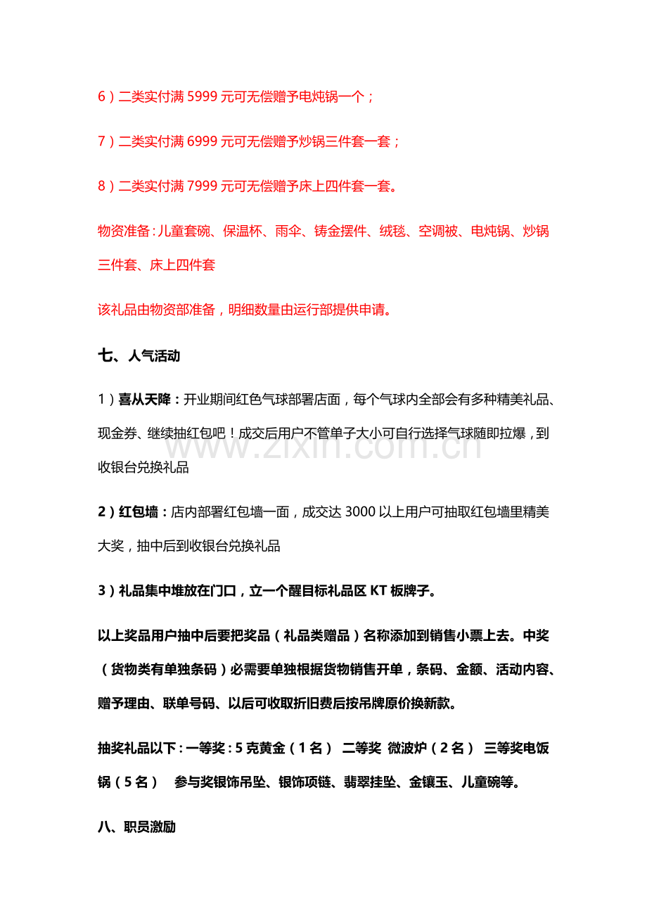 万达一店开业活动专项方案.docx_第3页