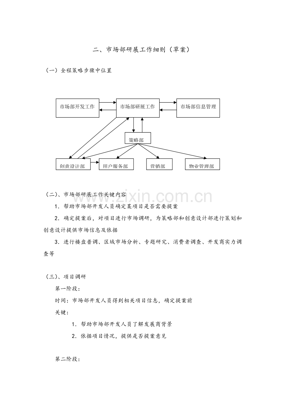 市场部研展工作作业流程图及具体作业流程.docx_第3页