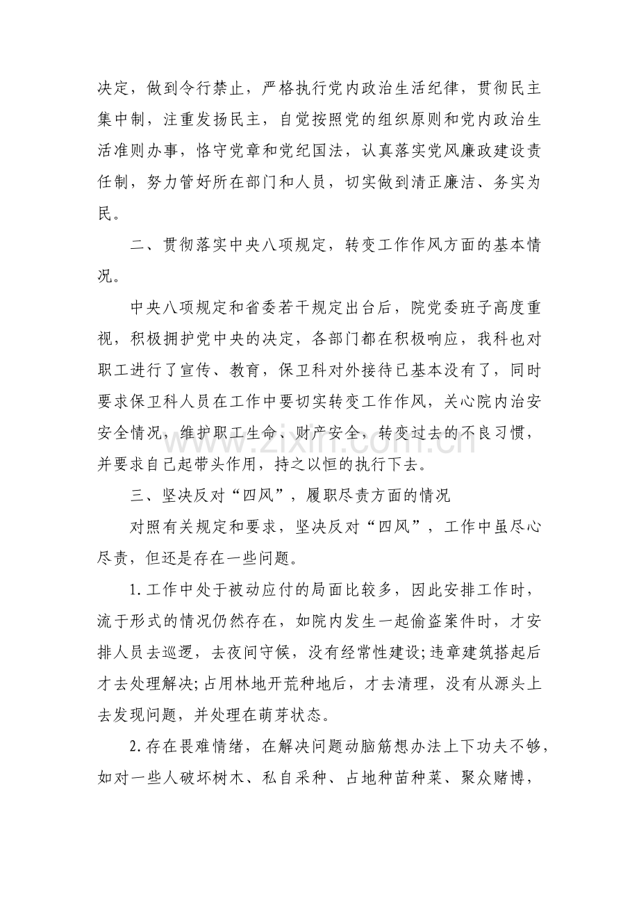 2022支部班子组织生活会对照检查材料范文范文(通用3篇).pdf_第2页