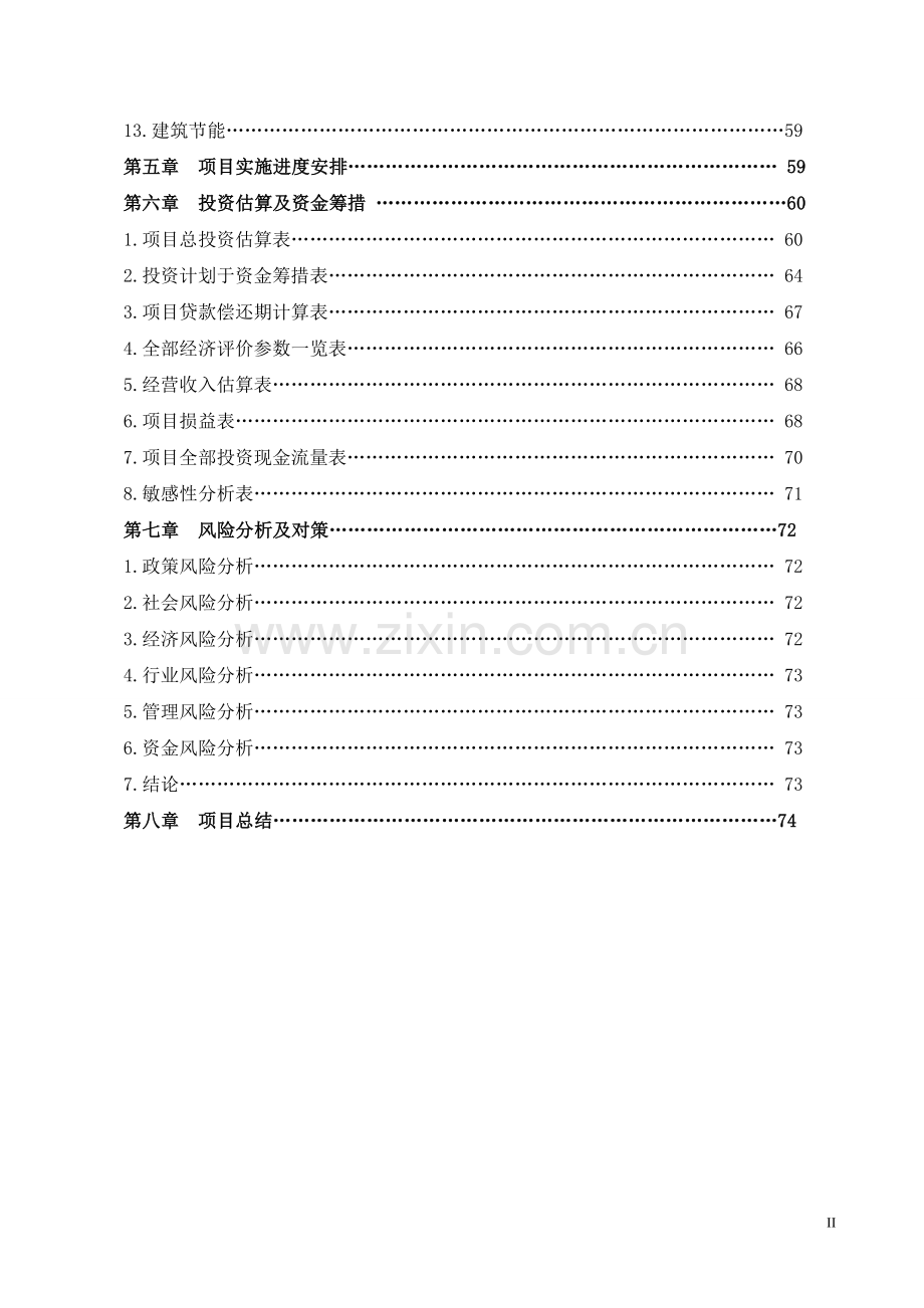 丰尚时代广场熙龙湾项目建设可行性研究报告分析报告.doc_第3页