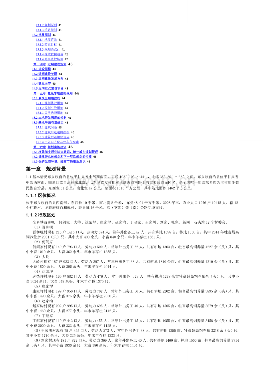 百和乡总体规划说明书大学论文.doc_第3页