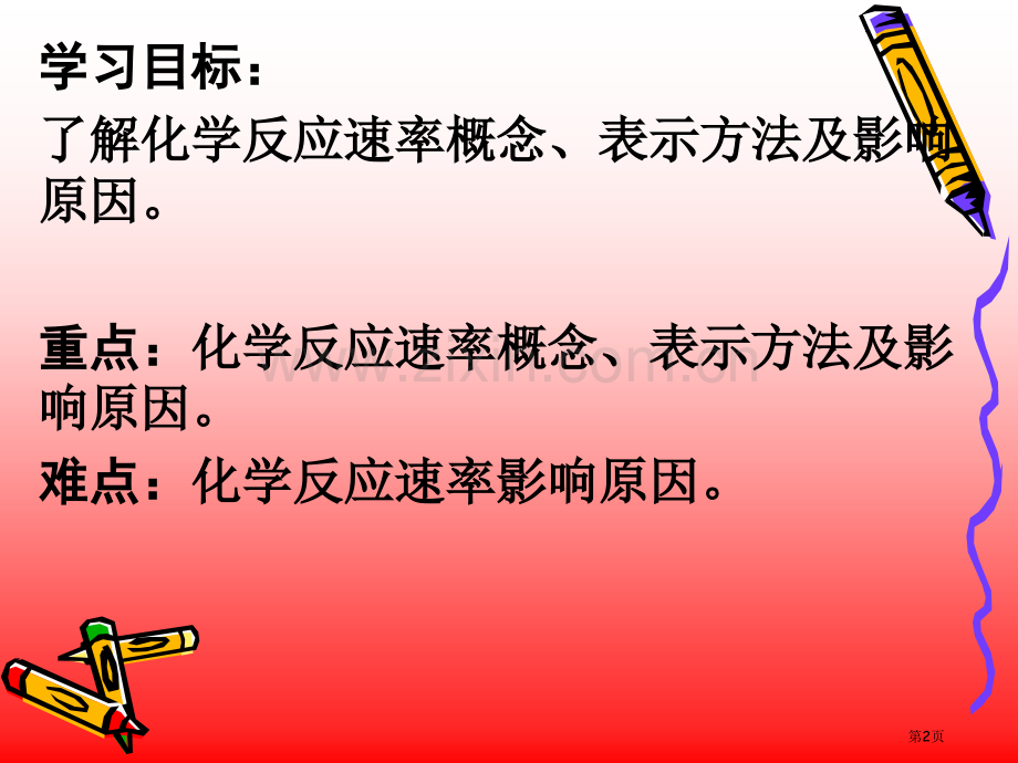 化学反应速率与限度备用省公共课一等奖全国赛课获奖课件.pptx_第2页