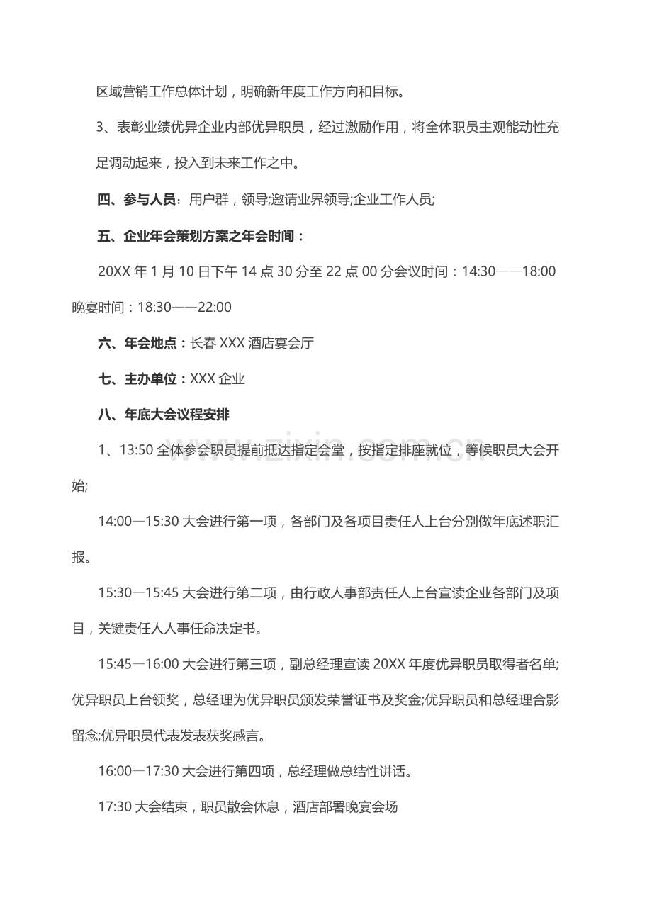 公司年会专项策划专业方案及活动综合流程说明.docx_第2页