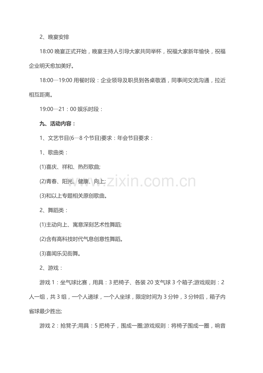 公司年会专项策划专业方案及活动综合流程说明.docx_第3页