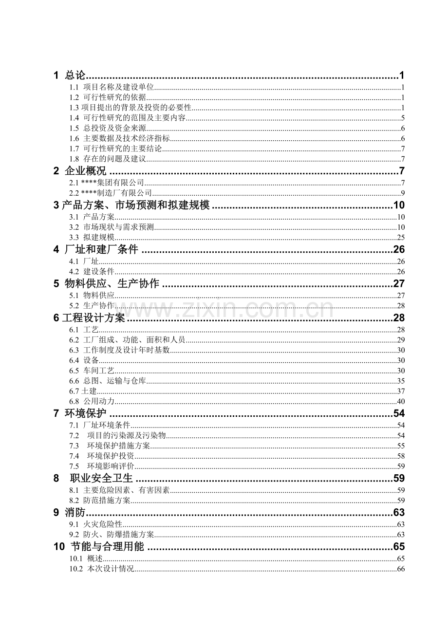 2016年货厢及车架生产项目项目建设可研报告.doc_第3页