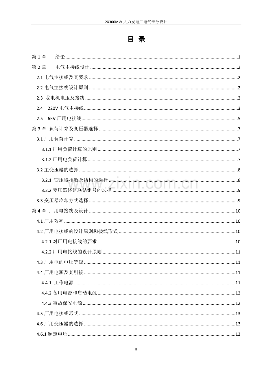 毕业设计论文-2x300mw火力发电厂电气部分设计.docx_第3页