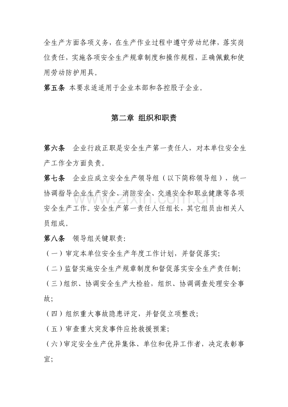 天然气公司安全生产管理新规制度详细规定.doc_第2页