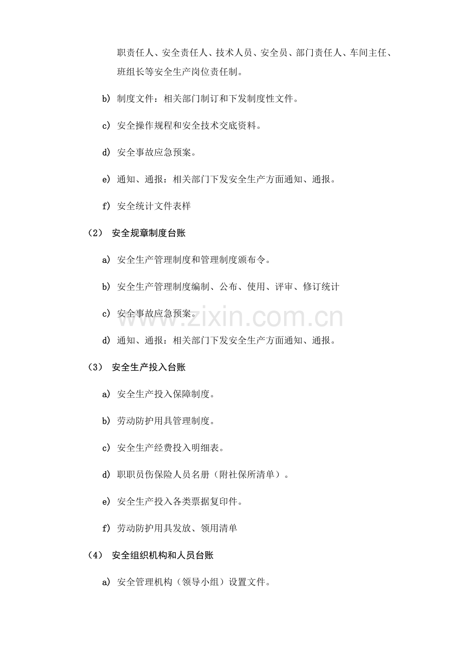 安全生产信息台账管理新规制度.docx_第2页