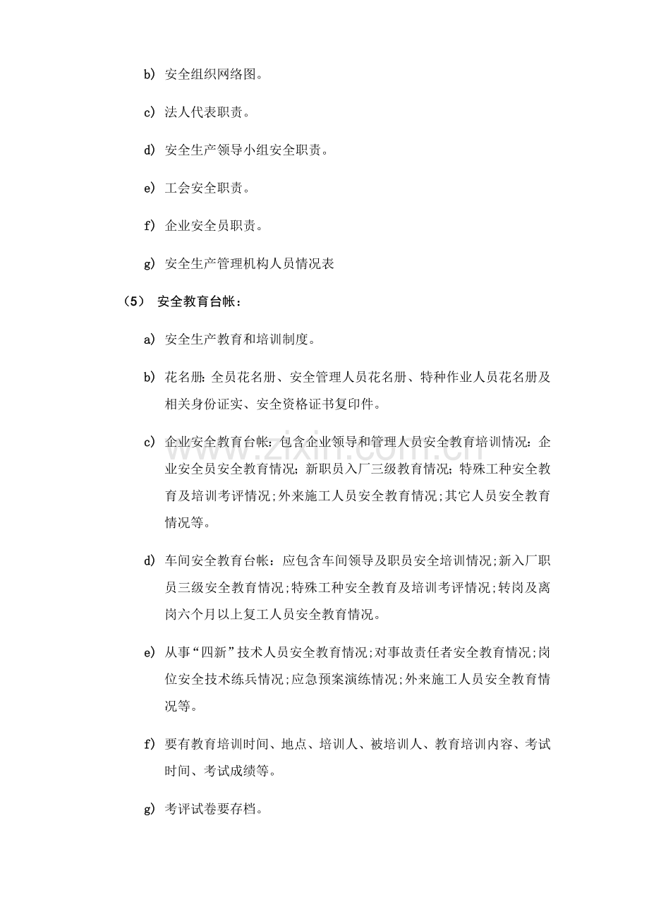 安全生产信息台账管理新规制度.docx_第3页