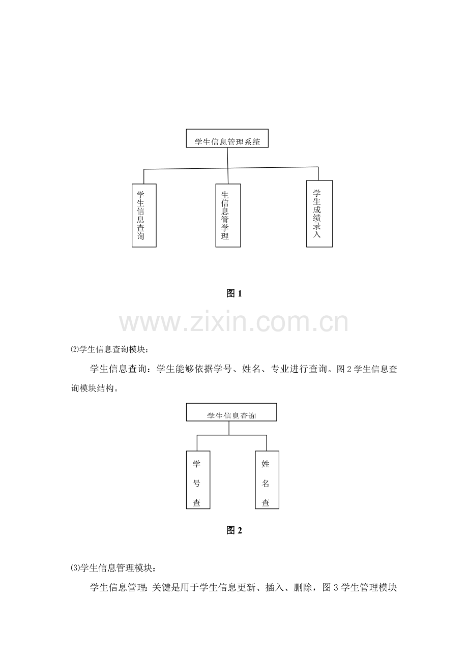 C学生成绩标准管理系统专业课程设计项目说明指导书.doc_第2页