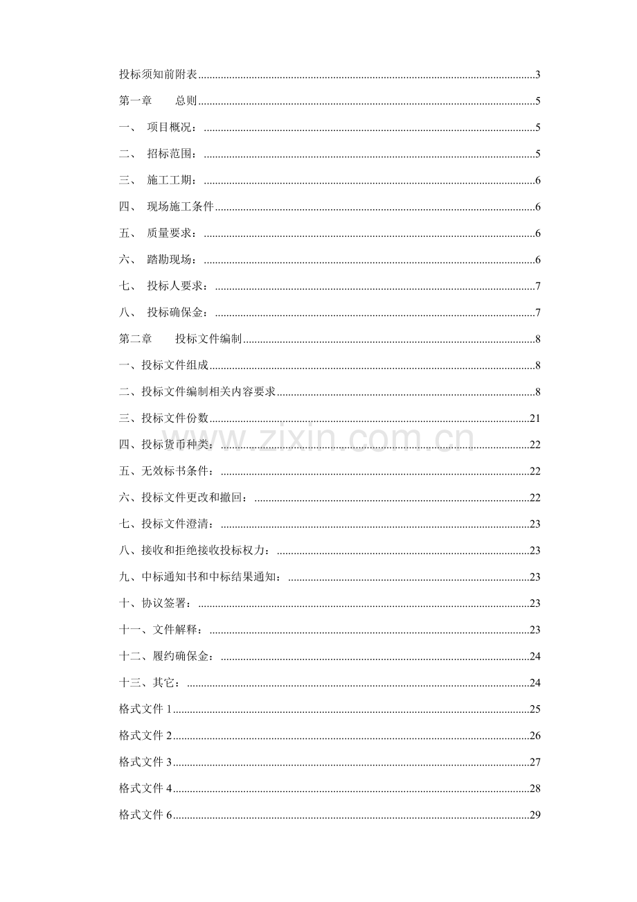 国际广场配电箱采购招标招标文件模板.doc_第2页