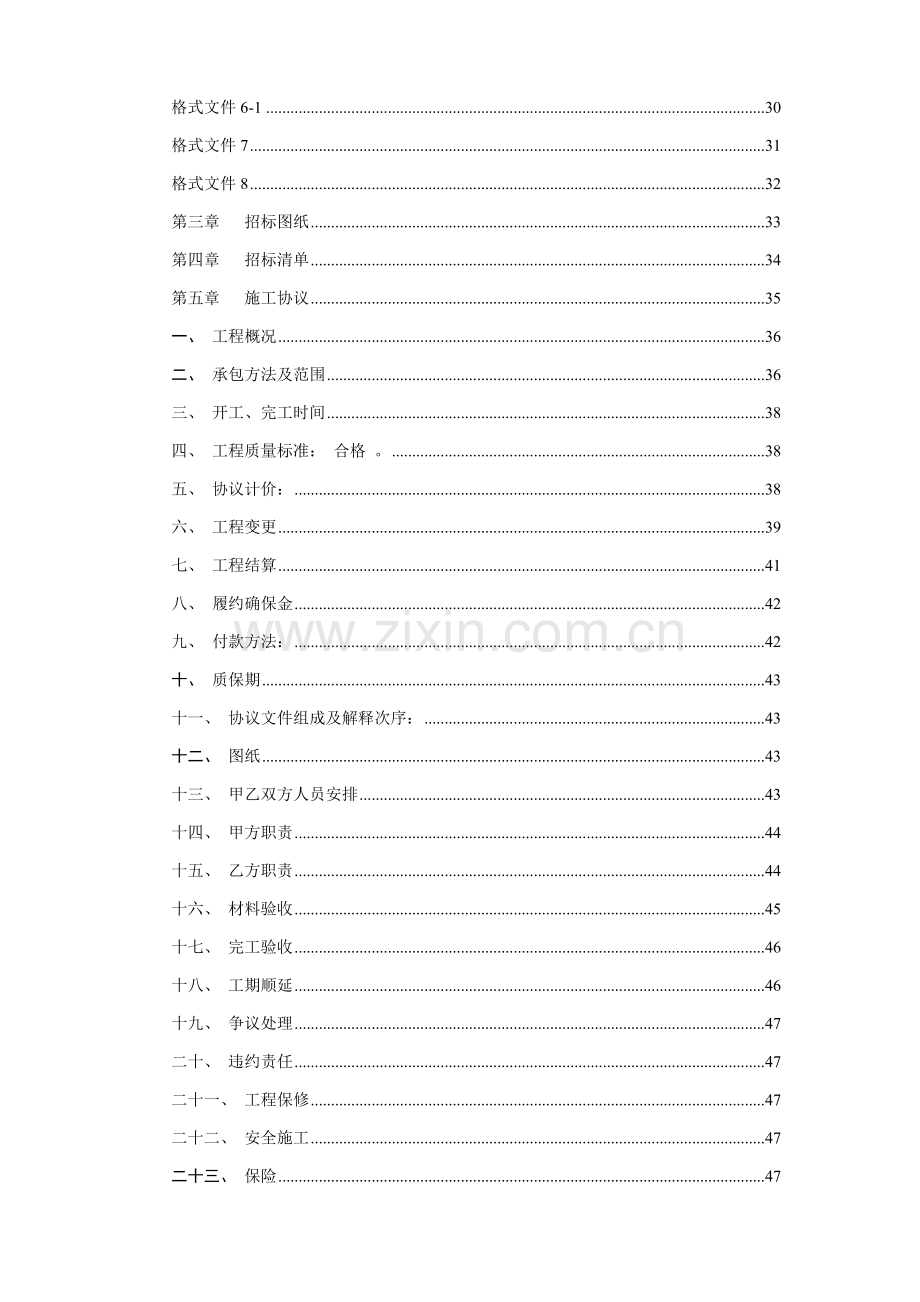 国际广场配电箱采购招标招标文件模板.doc_第3页