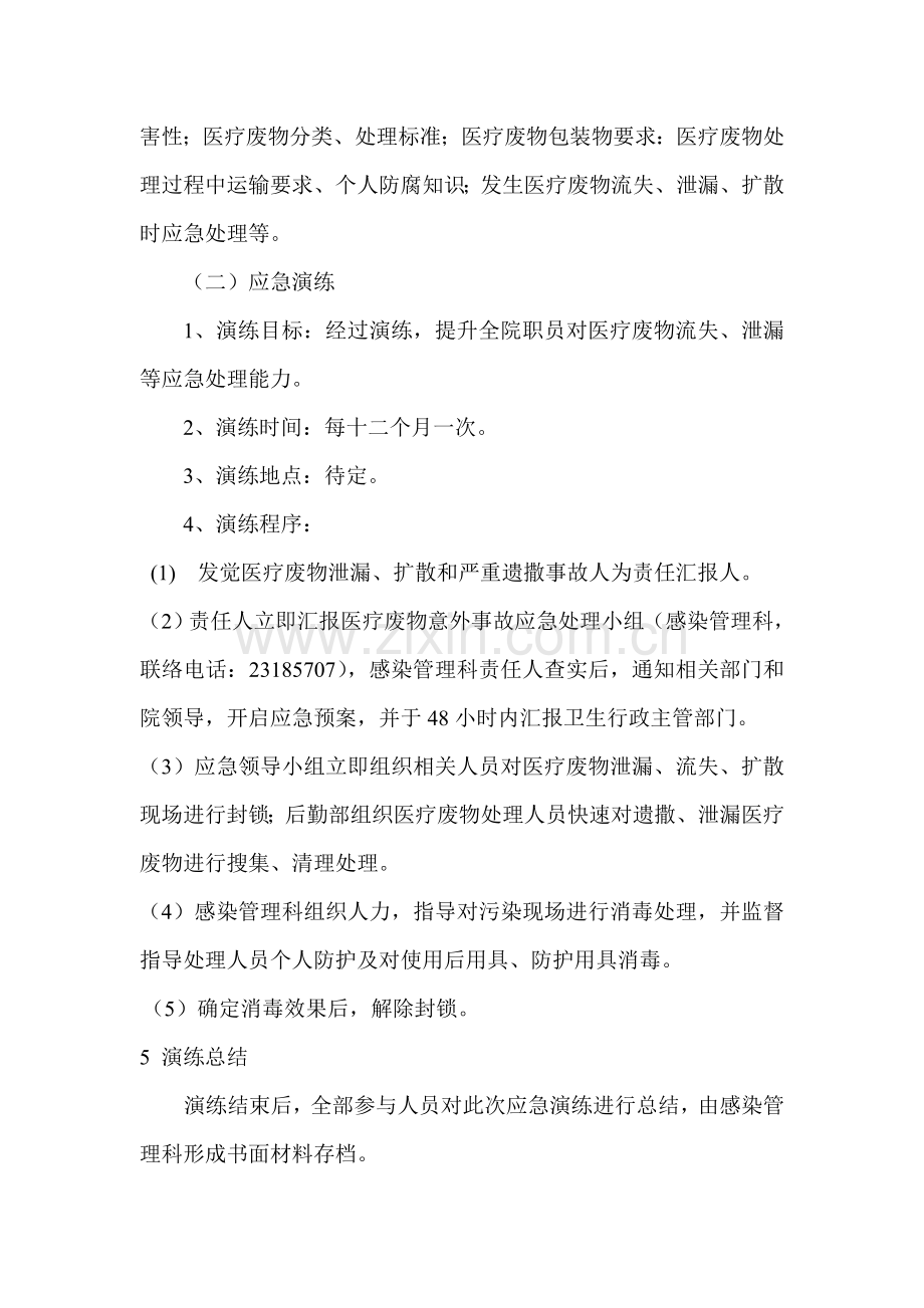 后勤保障应急专题预案.doc_第2页