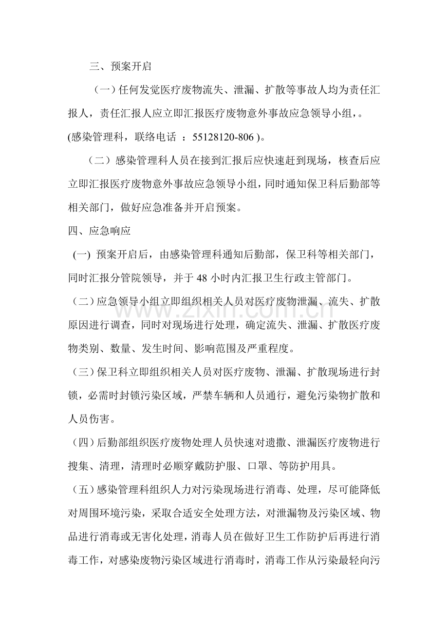 后勤保障应急专题预案.doc_第3页