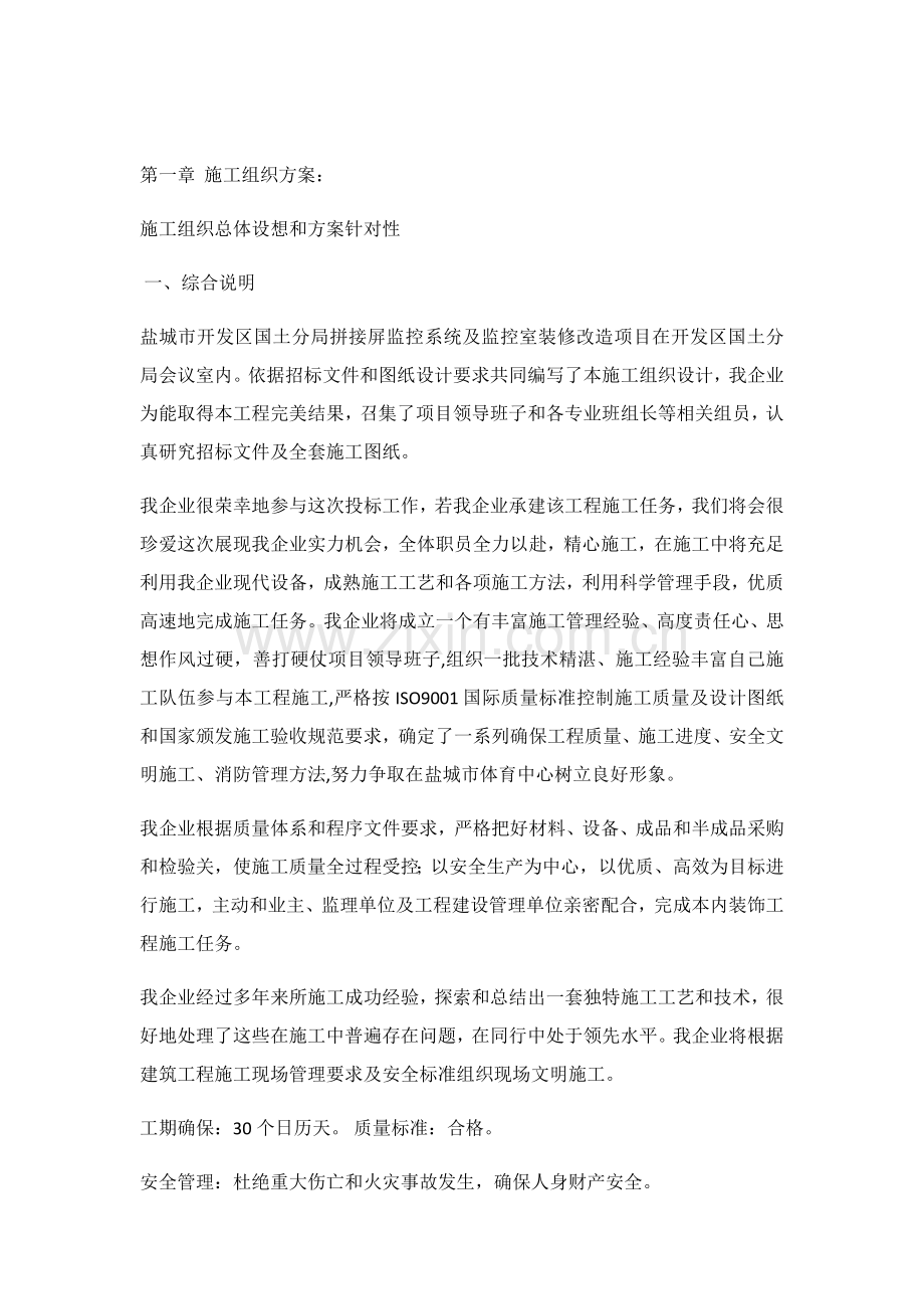 拼接屏综合标准施工专业方案.docx_第2页