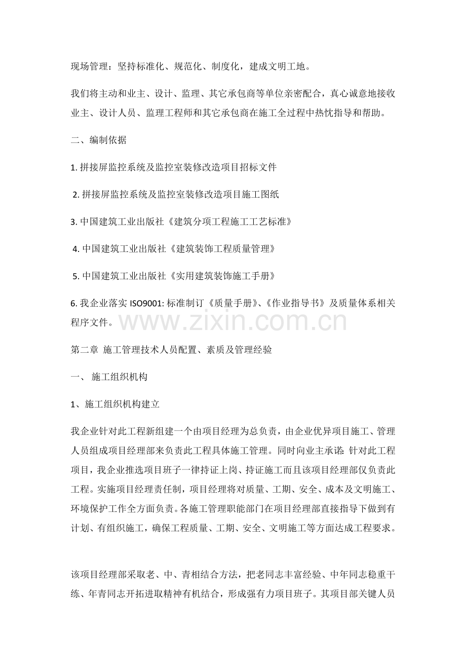 拼接屏综合标准施工专业方案.docx_第3页