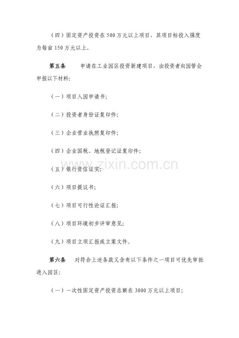 工业园区管理核心制度.doc_第2页