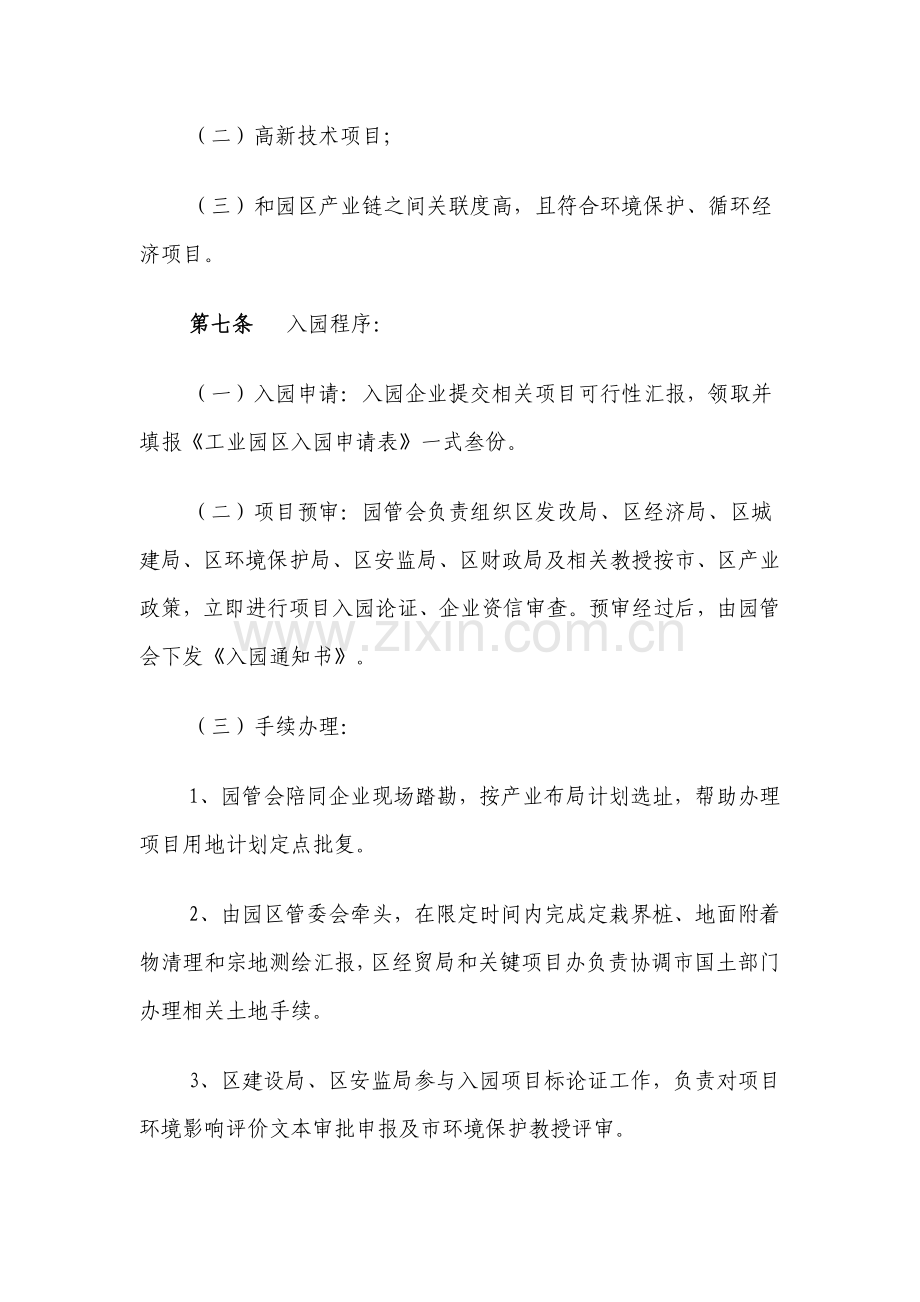 工业园区管理核心制度.doc_第3页