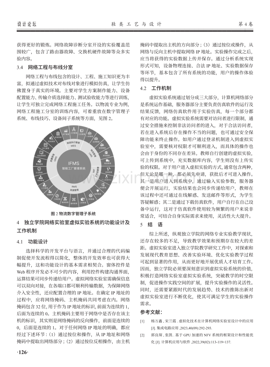 独立学院网络实验室虚拟实验系统的规划设计分析.pdf_第3页