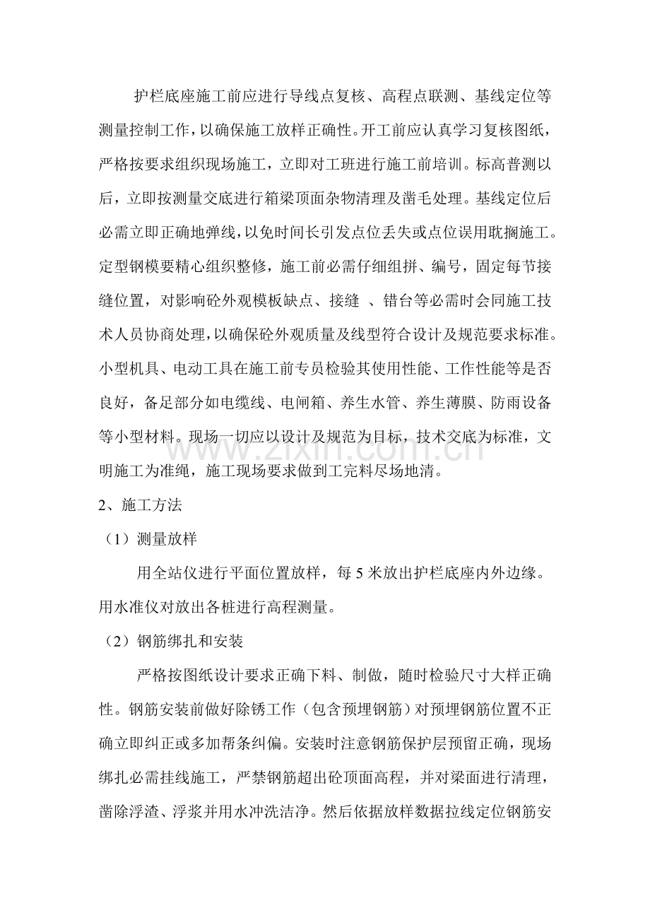 护栏底座综合项目施工关键技术专项方案.doc_第2页