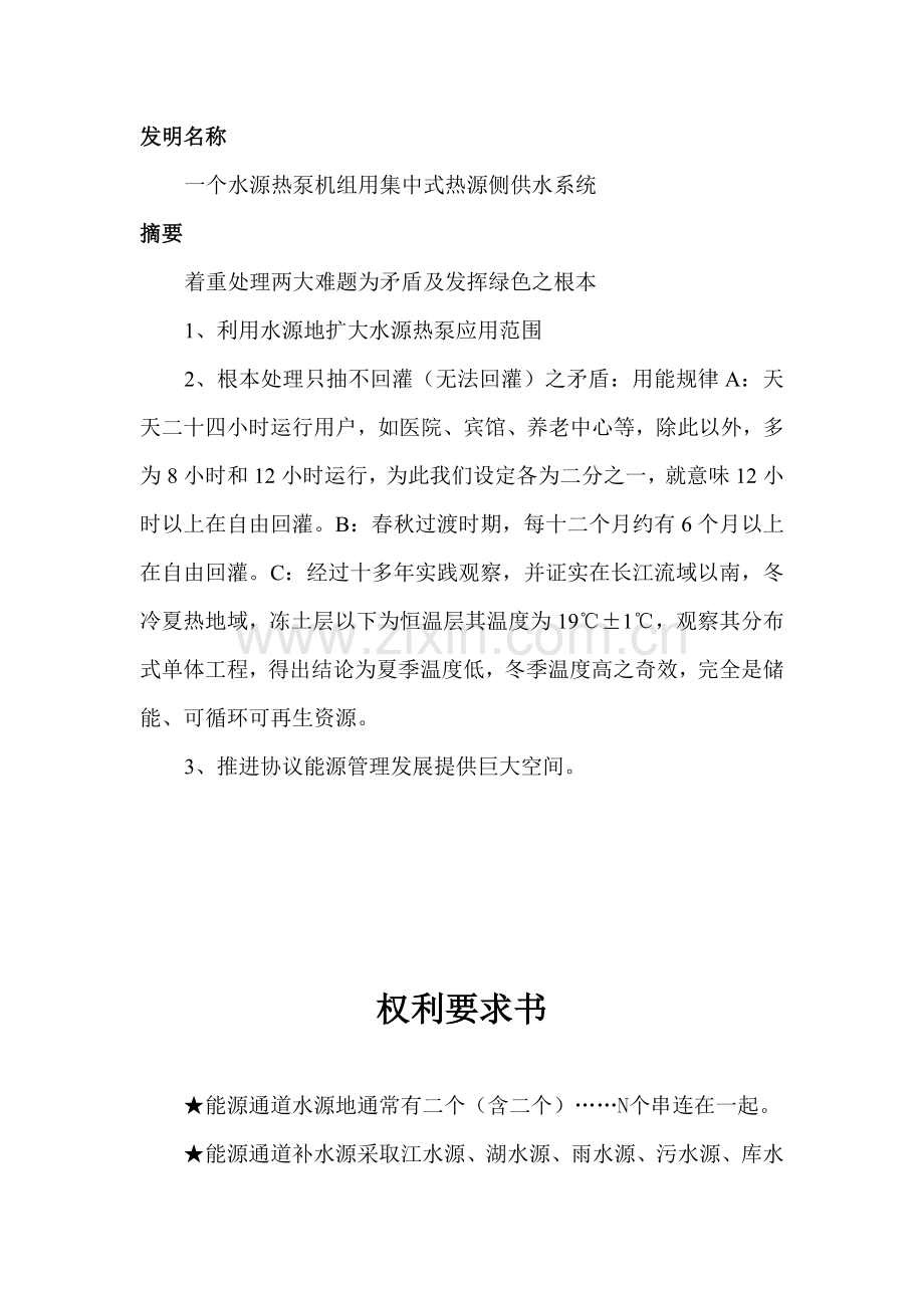 发明专利权利要求书与新版说明书.doc_第1页