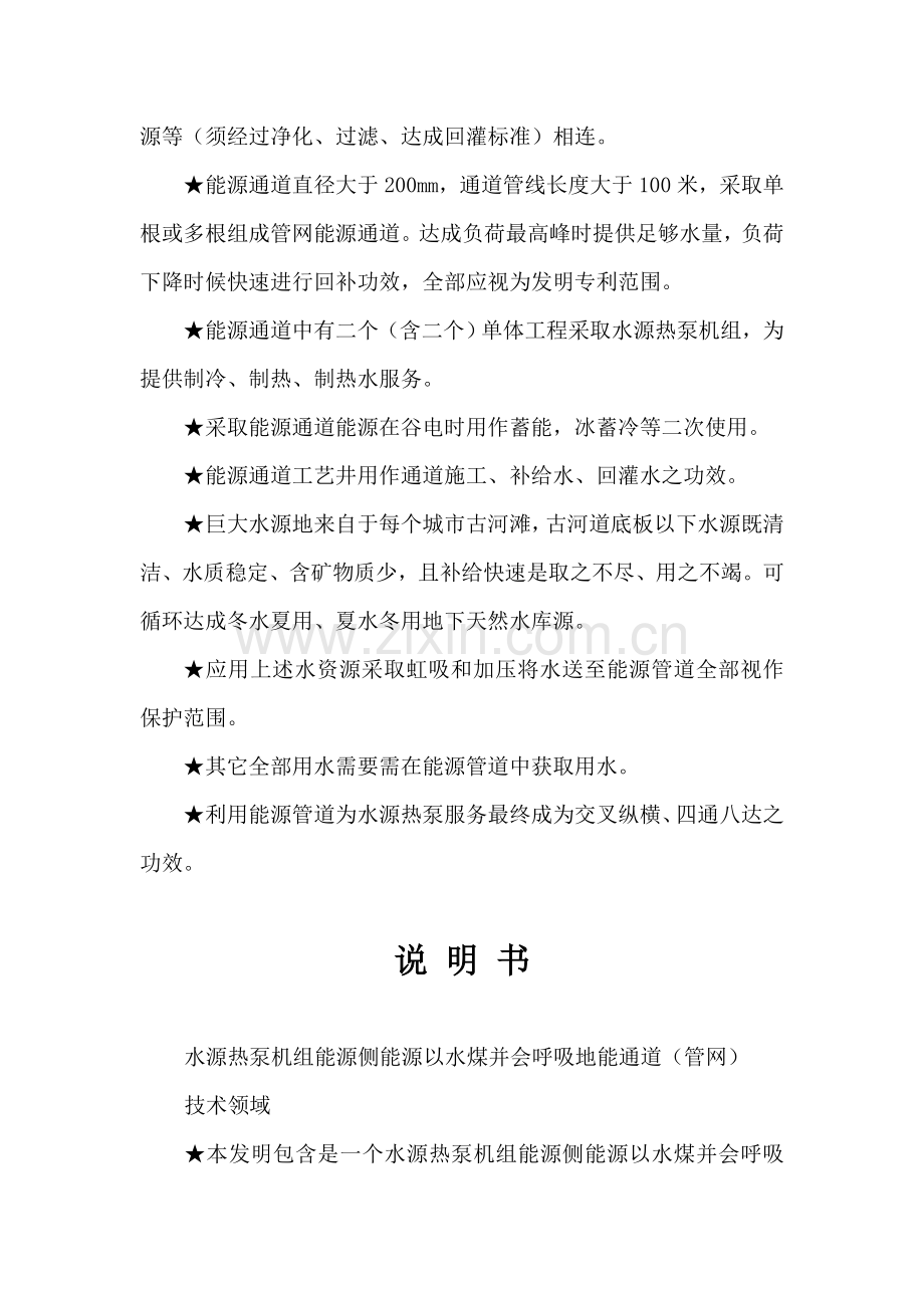 发明专利权利要求书与新版说明书.doc_第2页