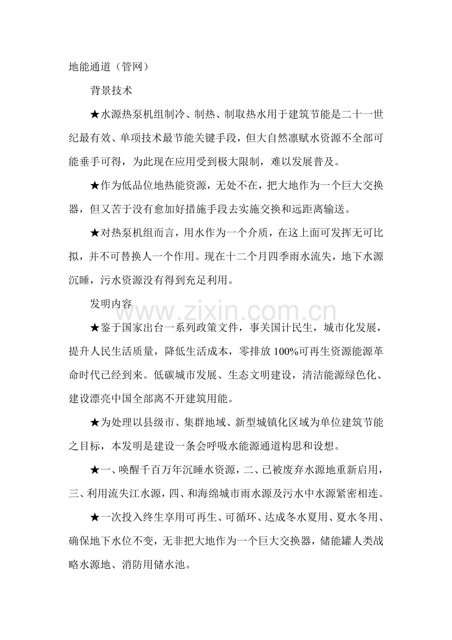 发明专利权利要求书与新版说明书.doc_第3页