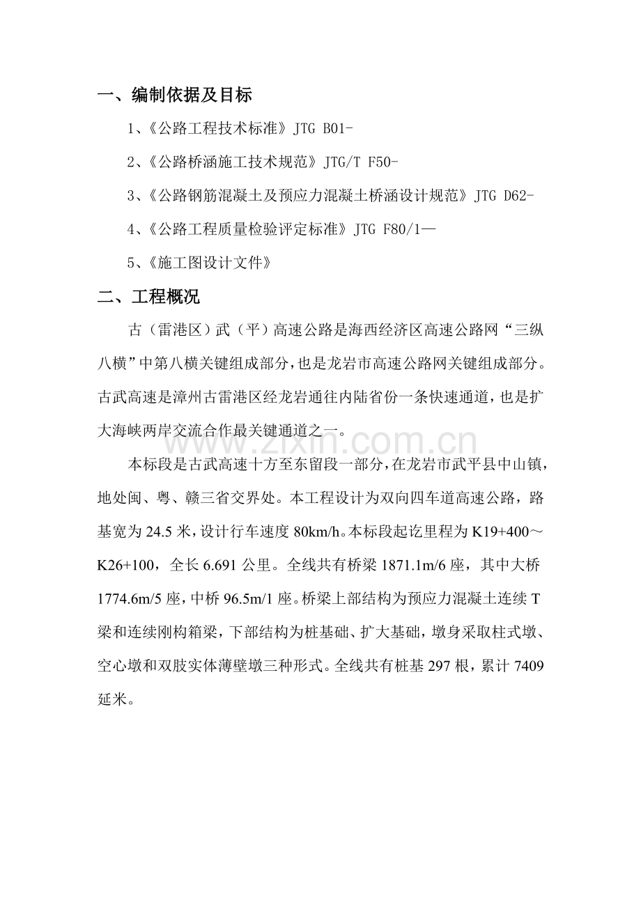 冲击钻钻孔综合标准施工专业方案.doc_第1页