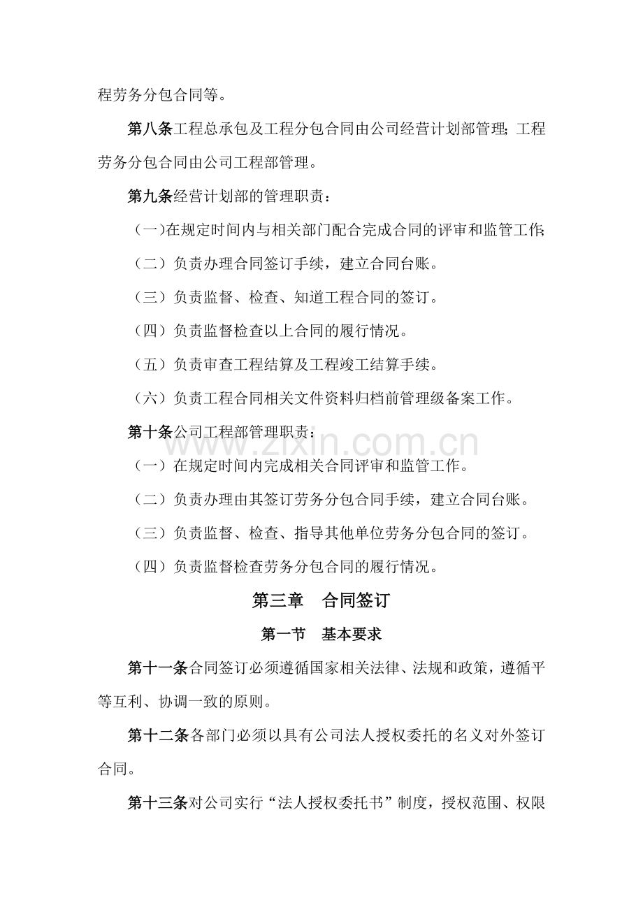 建筑公司合同管理办法模版.docx_第3页