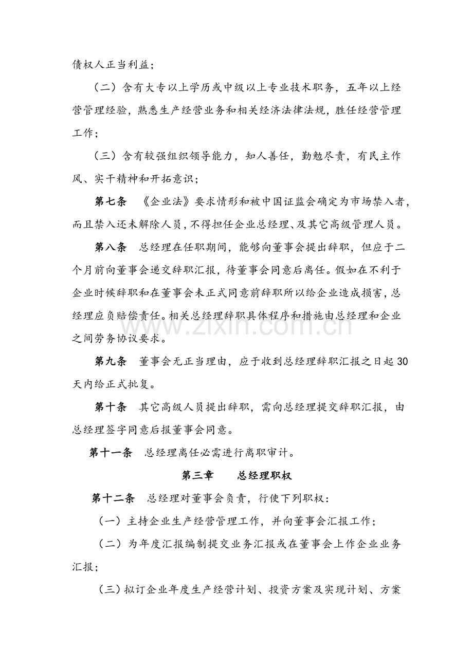 总经理工作细则.doc_第2页