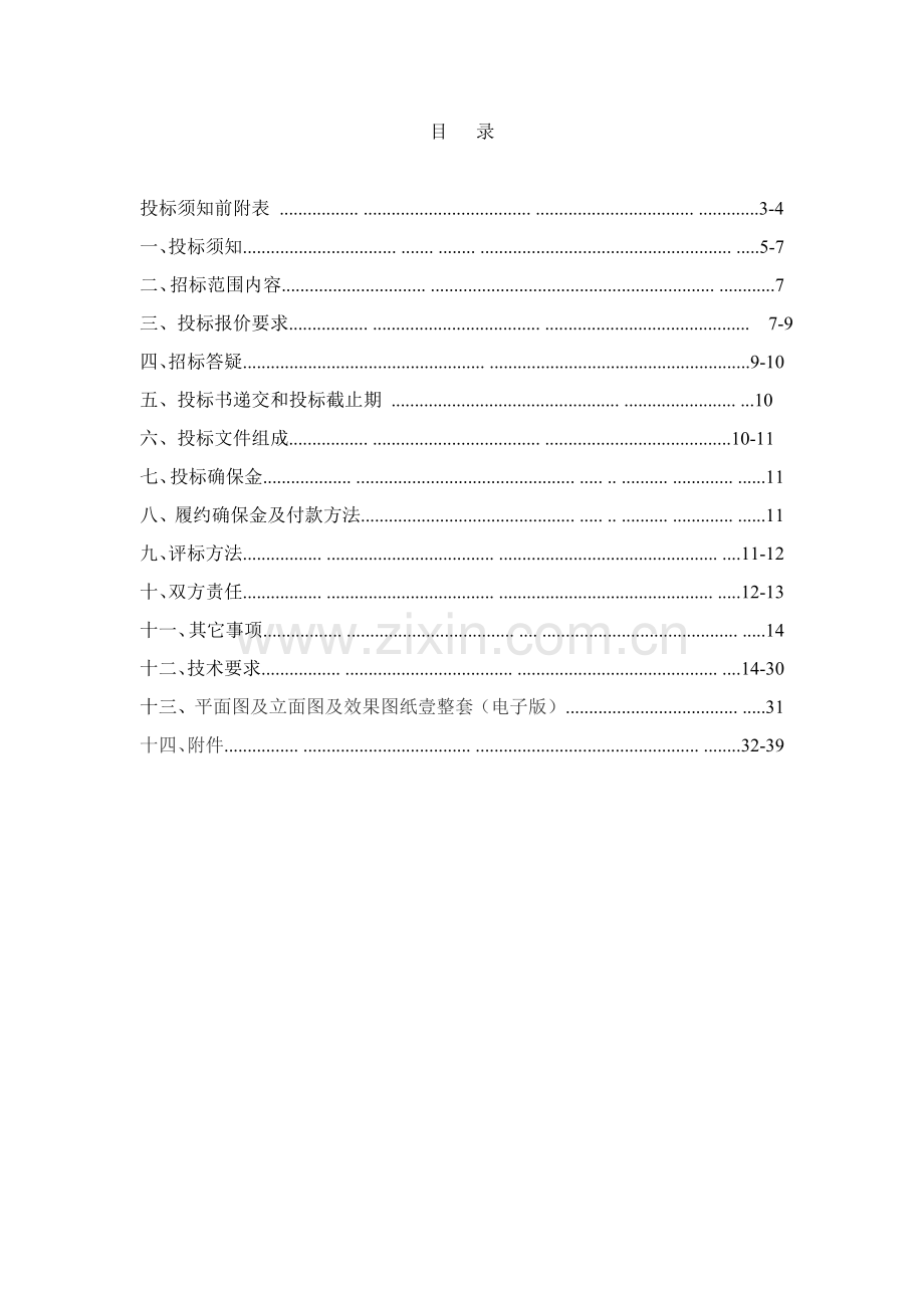 商业综合体幕墙专项分包工程招标文件模板.doc_第2页