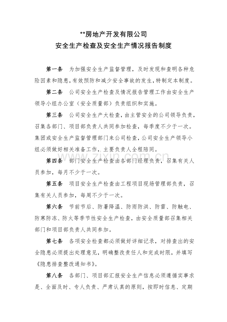 房地产公司安全生产检查制度和安全生产情况报告制度模版.doc_第1页