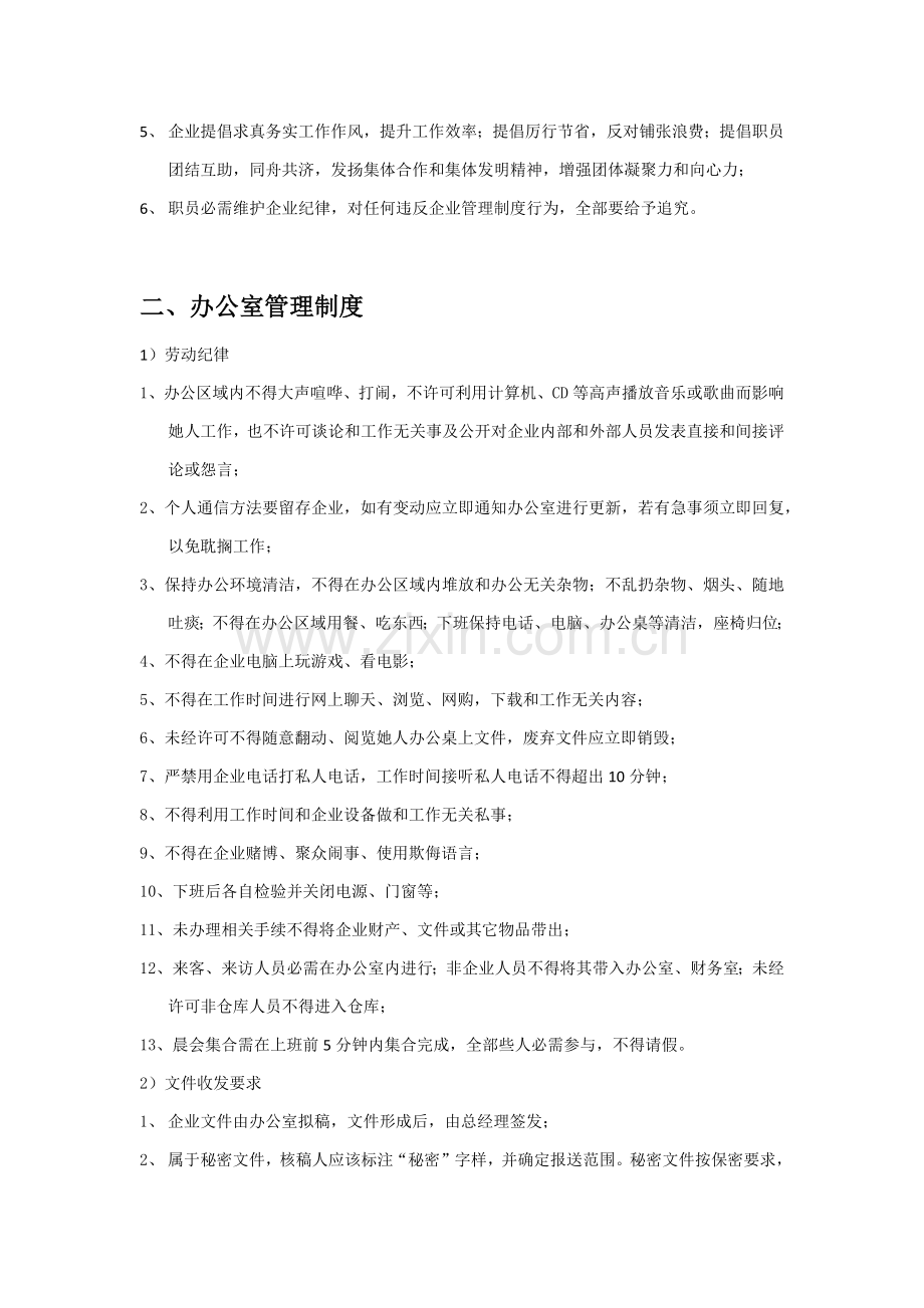 公司员工日常管理核心制度.docx_第2页