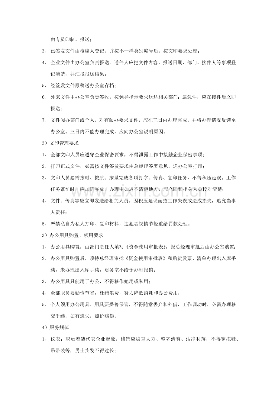 公司员工日常管理核心制度.docx_第3页