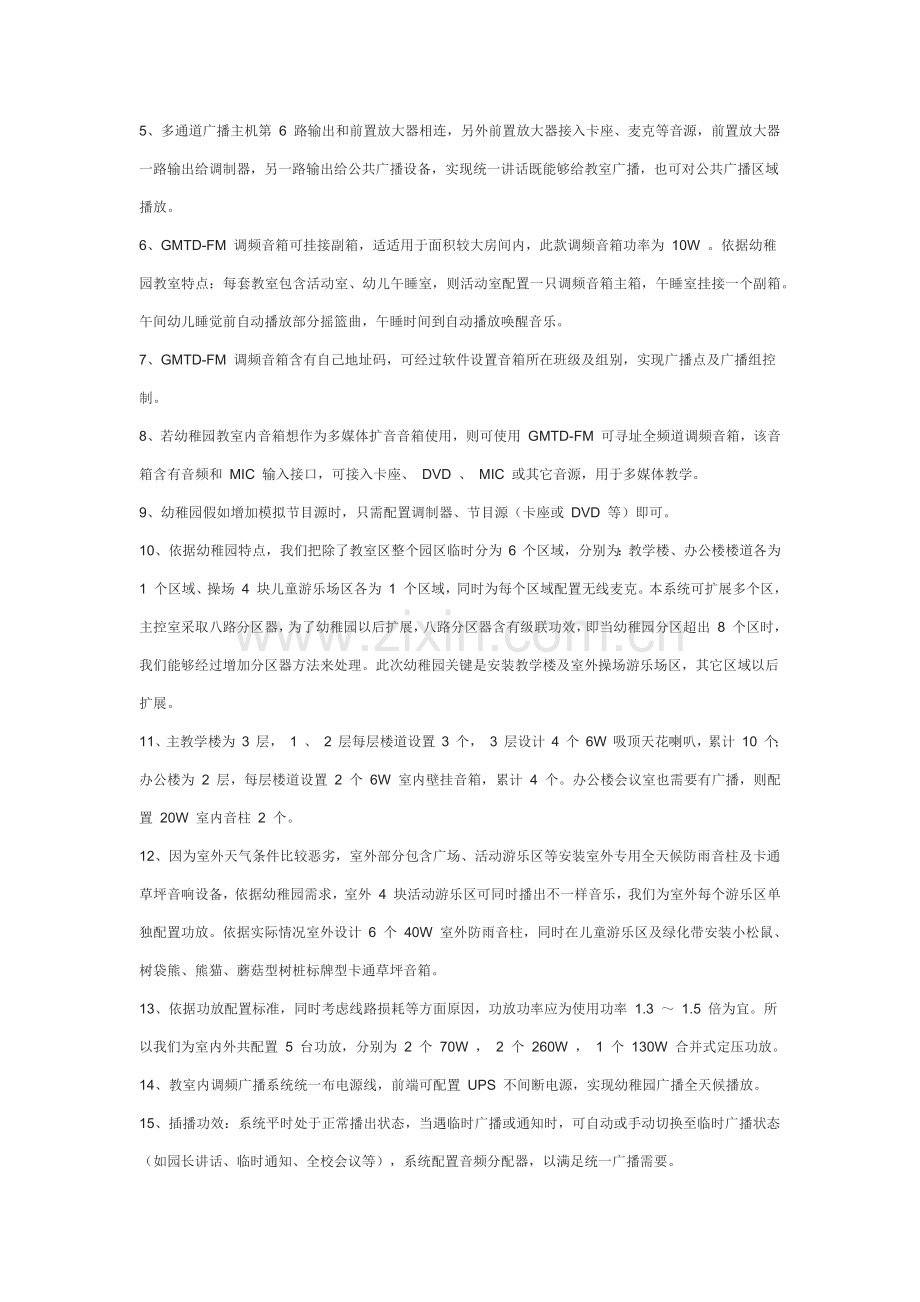 幼儿园智能调频广播系统解决专业方案.docx_第3页