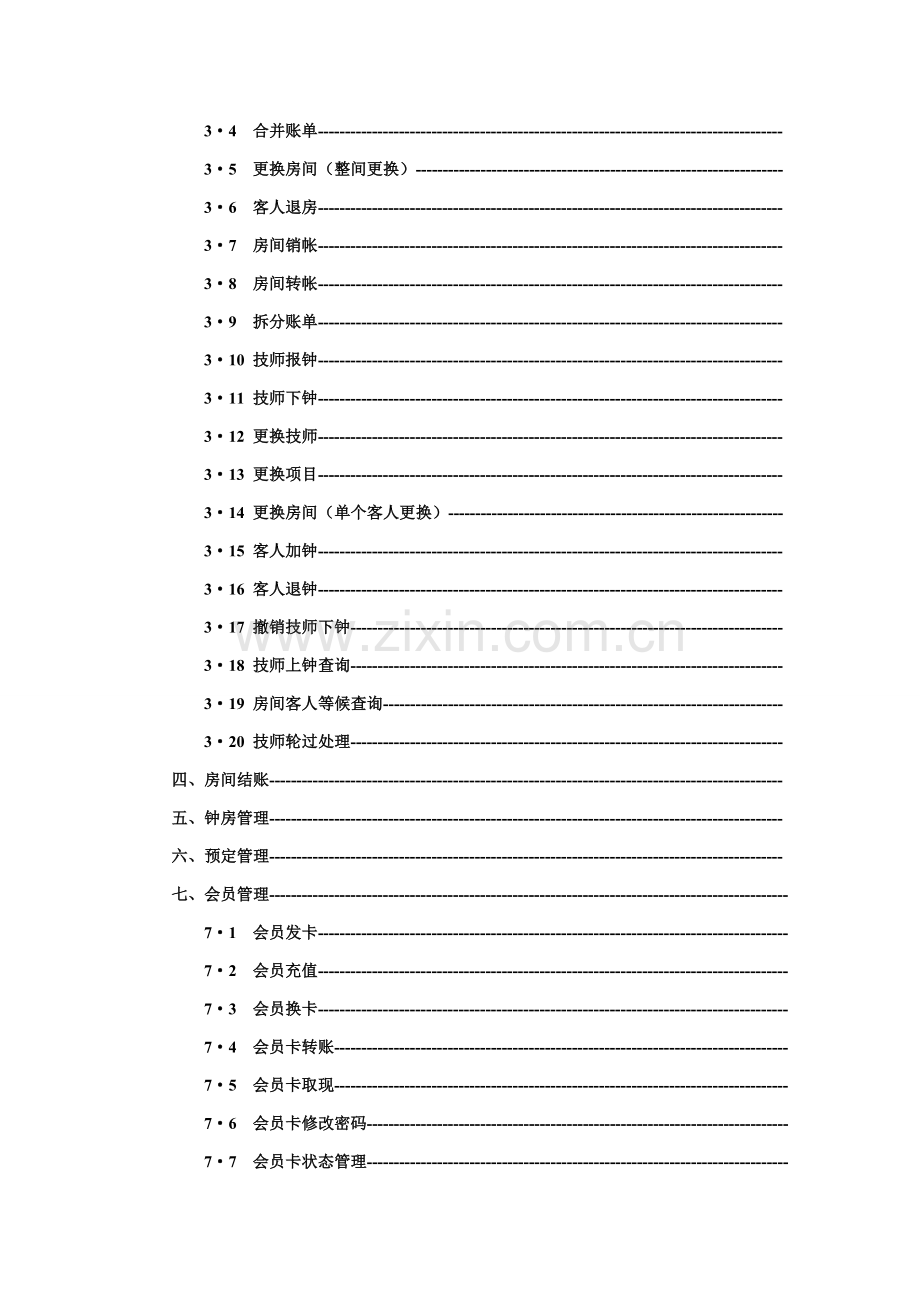 思软标准管理系统使用说明指导书.doc_第2页