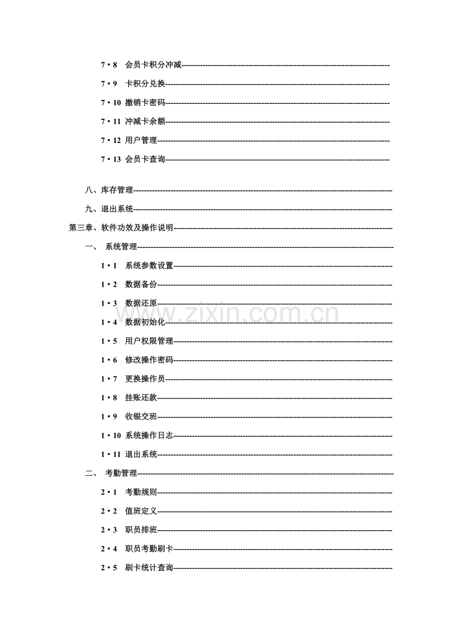 思软标准管理系统使用说明指导书.doc_第3页