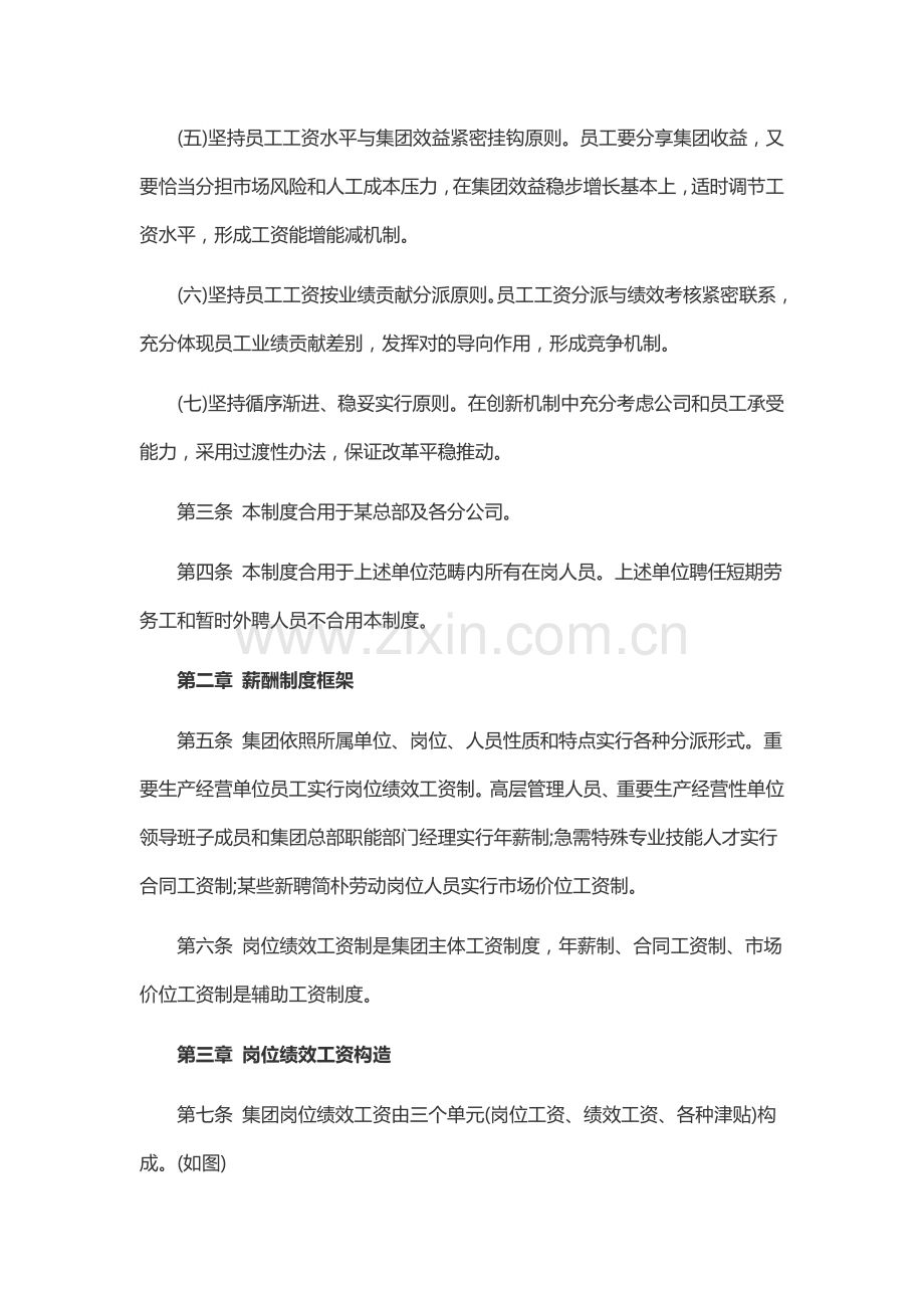 岗位绩效工资新规制度.doc_第2页