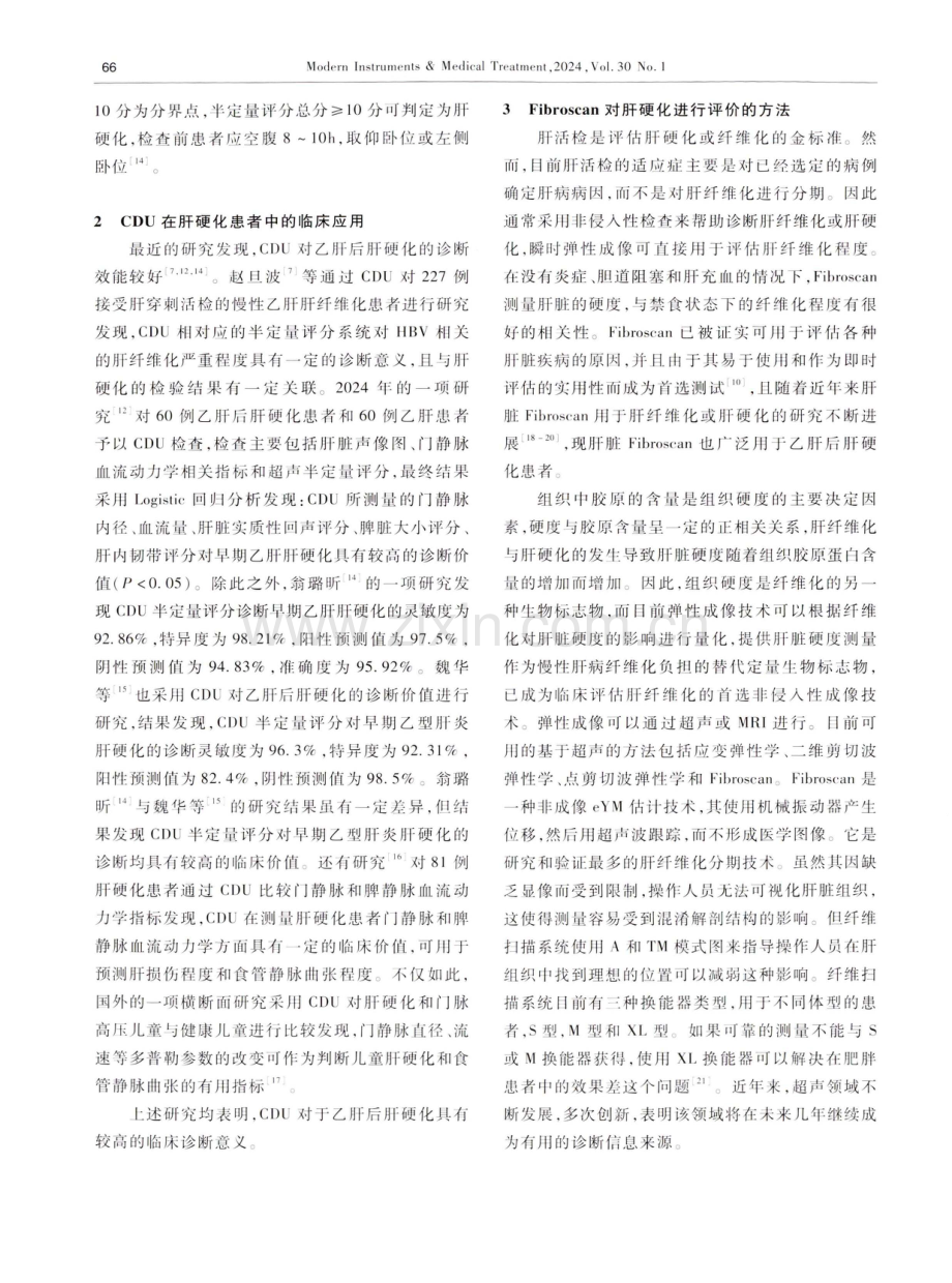 彩色多普勒超声与瞬时弹性成像诊断乙肝后肝硬化的价值研究.pdf_第3页