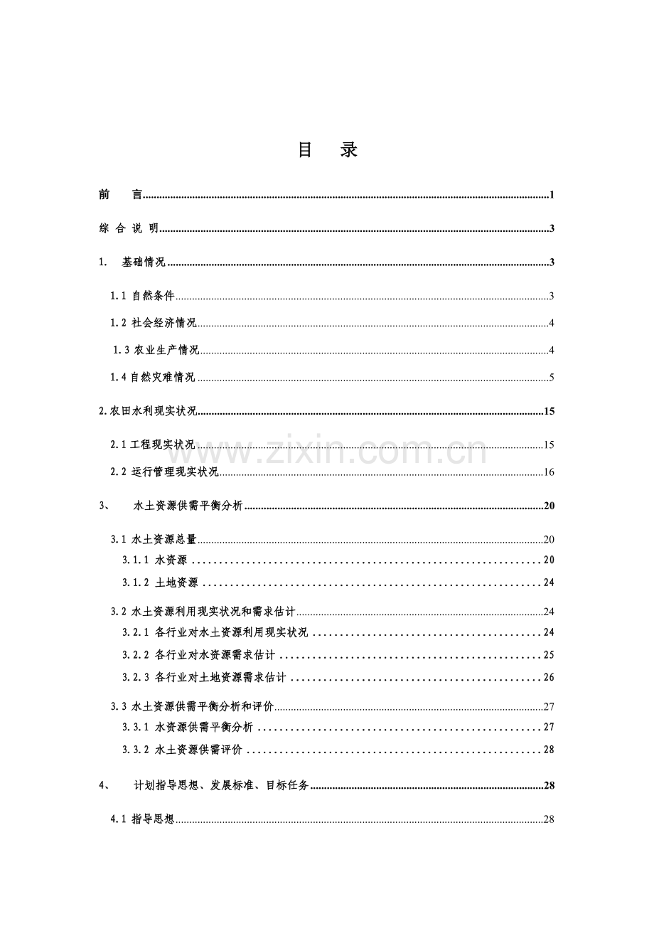 县级农田水利综合规划报告.doc_第3页